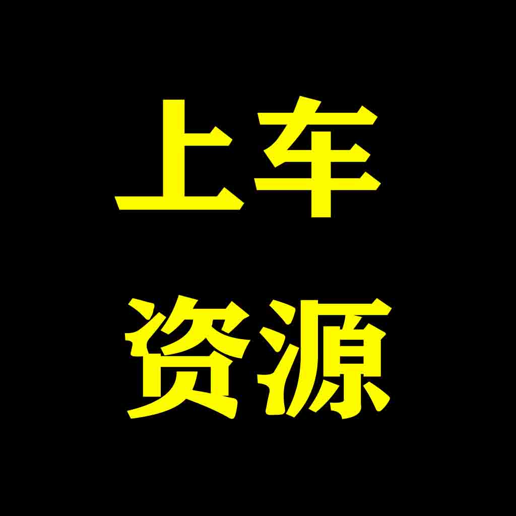.资.